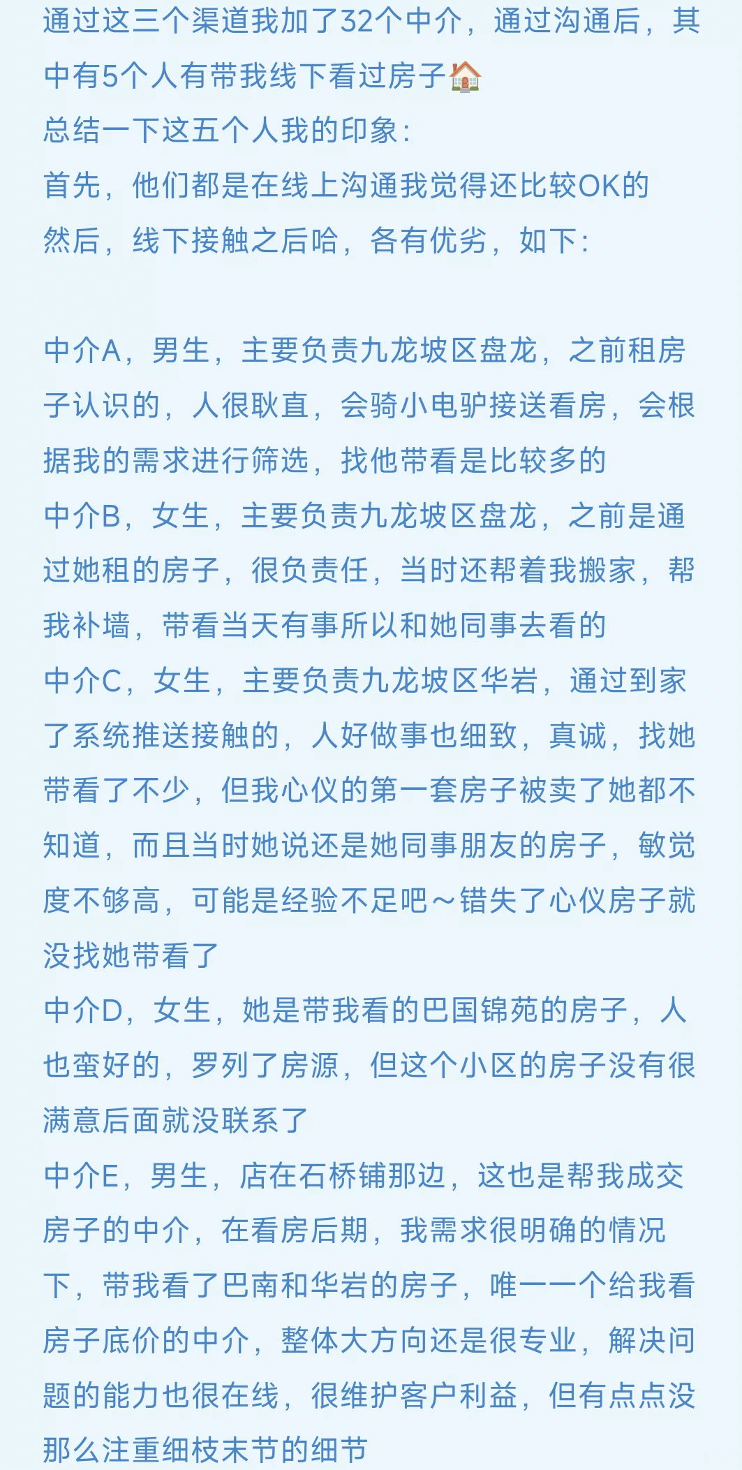 重庆小户型看房日记终结篇