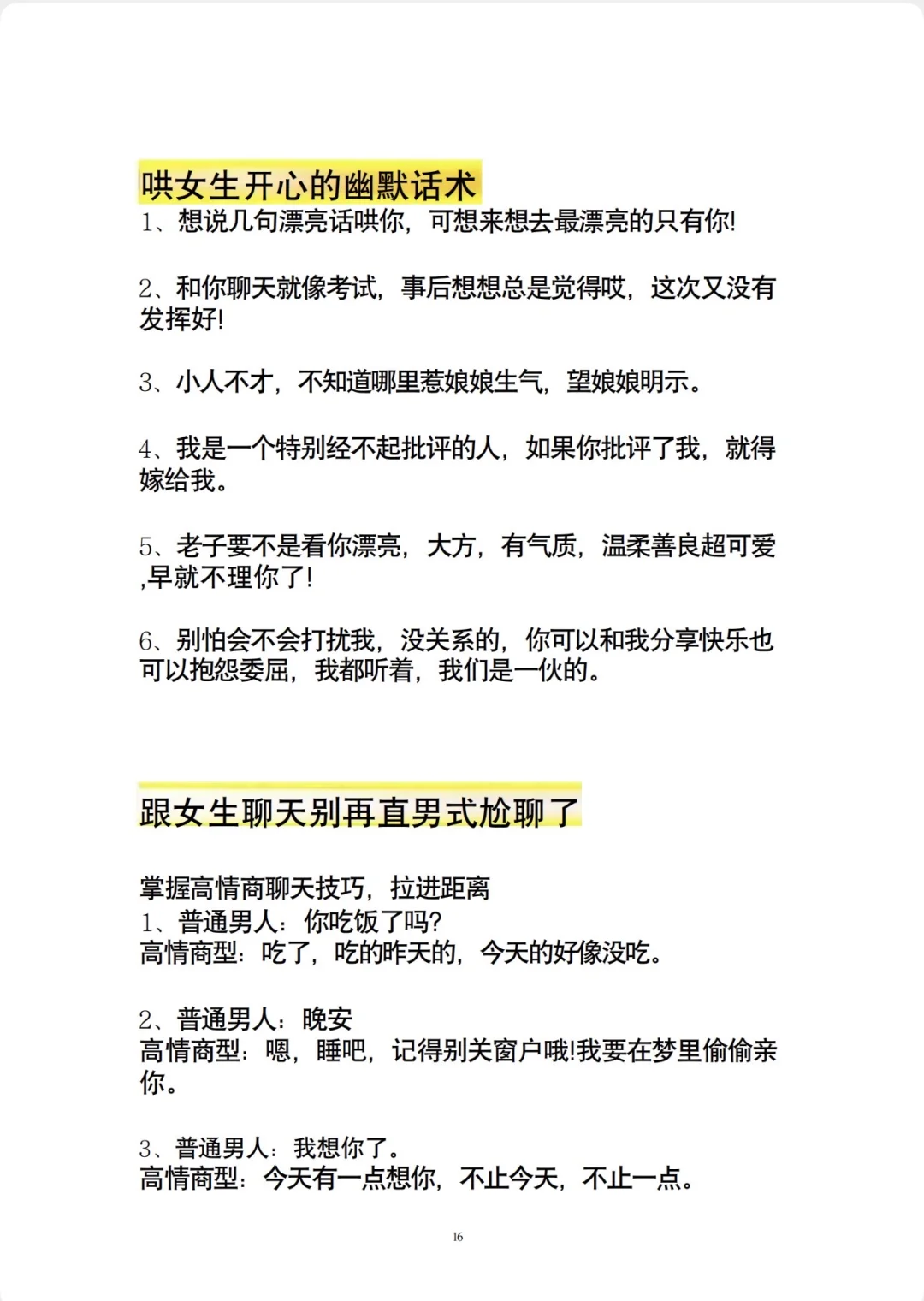 🌊海王兄弟教你撩💖情话大全300句🎉