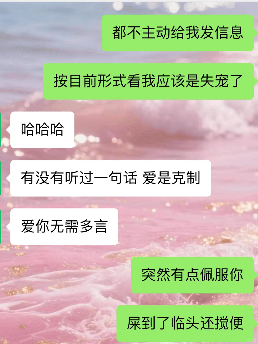 专治男朋友不回消息
