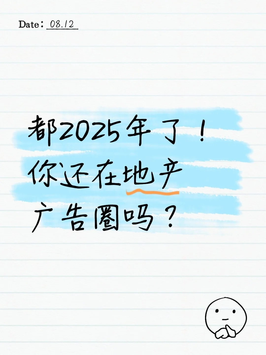 2025年了，你还在地产广告圈吗？