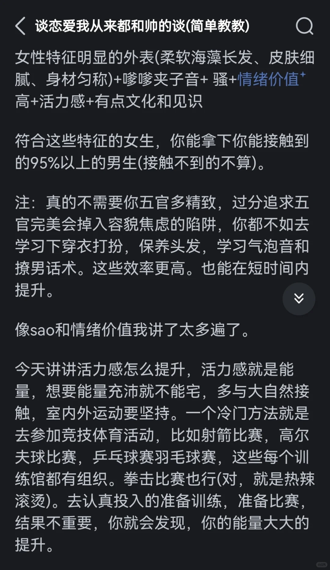 谈恋爱我只和帅的谈且从未失手