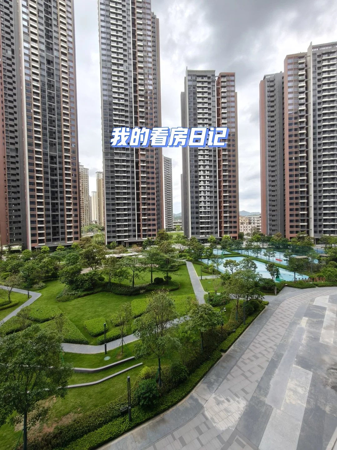 要走遍永宁楼盘，看房日记之新世界星辉