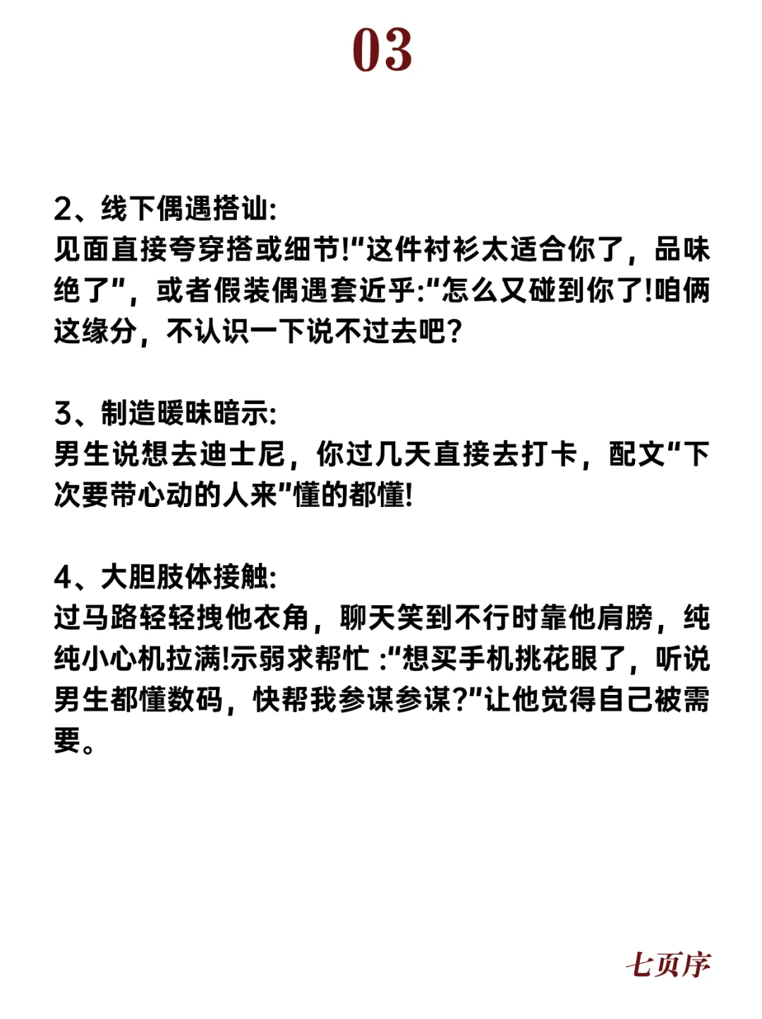 女追男三大铁律