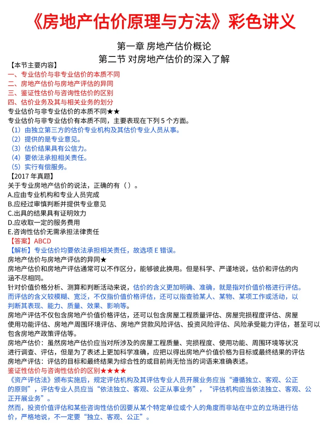 房地产估价师考试倒计时，这10页纸保底70+