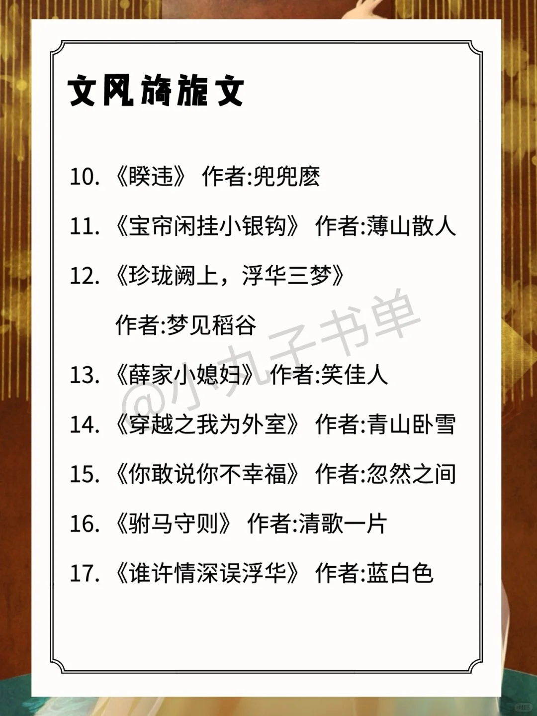 文风旖旎小说，看得人心痒痒，又欲罢不能！