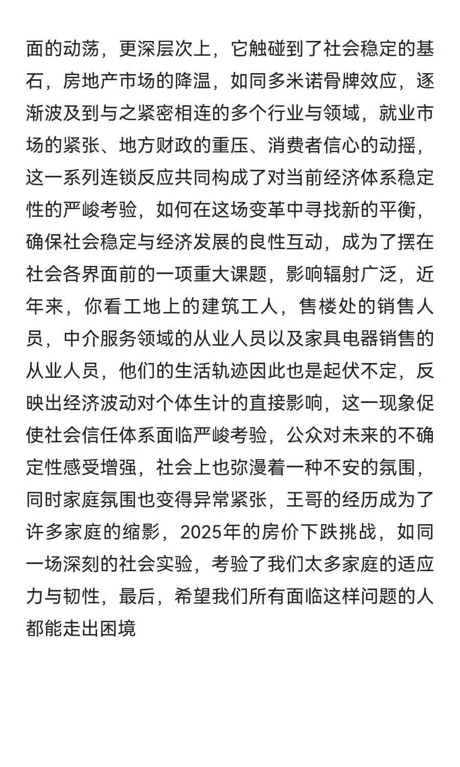 2025房地产猛哥浅谈