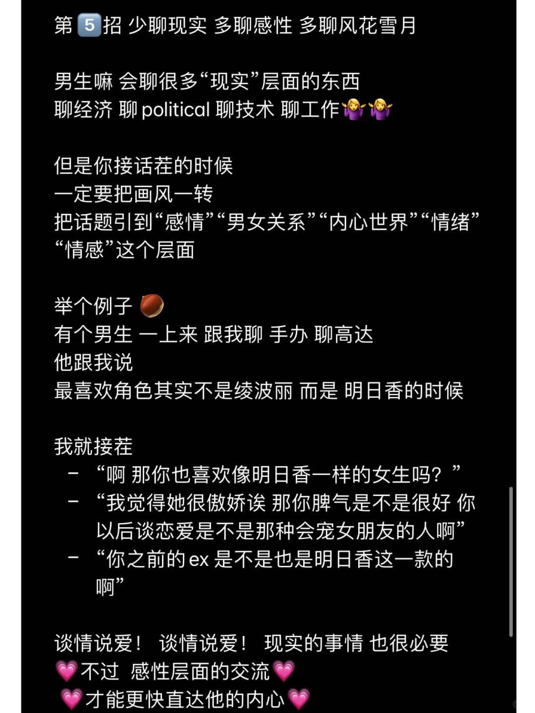 大胆撩男神✅十一种撩汉场景话术套路大集合！