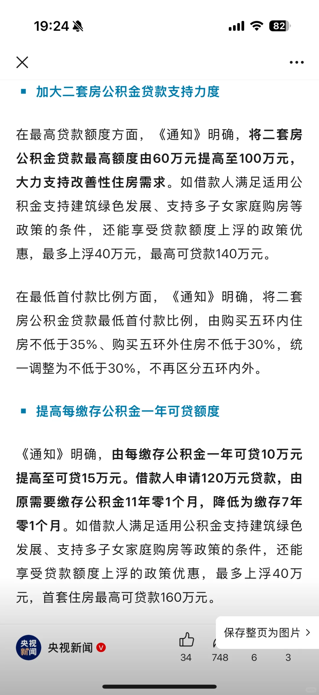 北京楼市王炸政策来了