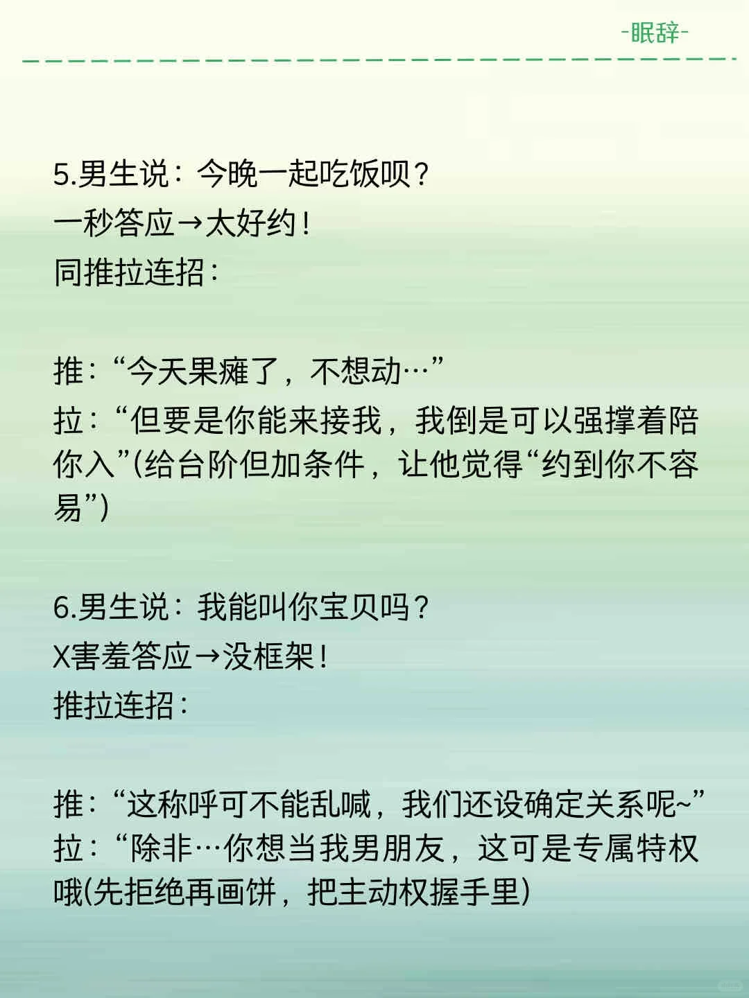 一定要知道的跟男人聊天技巧
