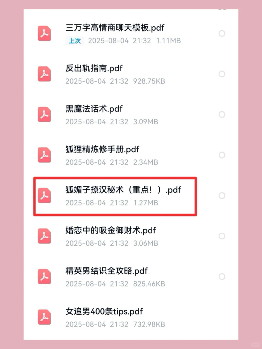 怎么靠朋友圈让男生喜欢你！