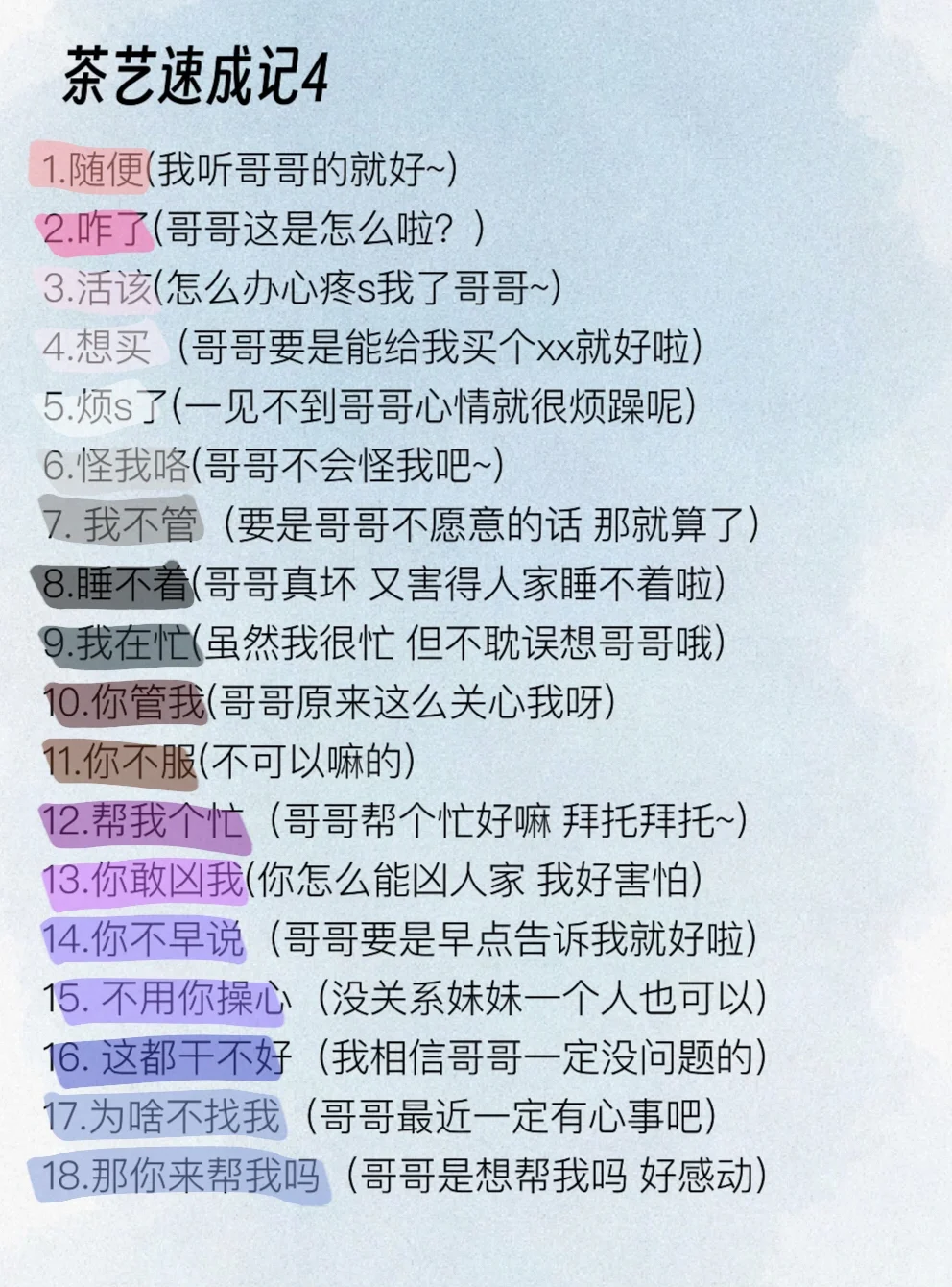 撩汉话术|学会绿茶的说话方式有多爽！