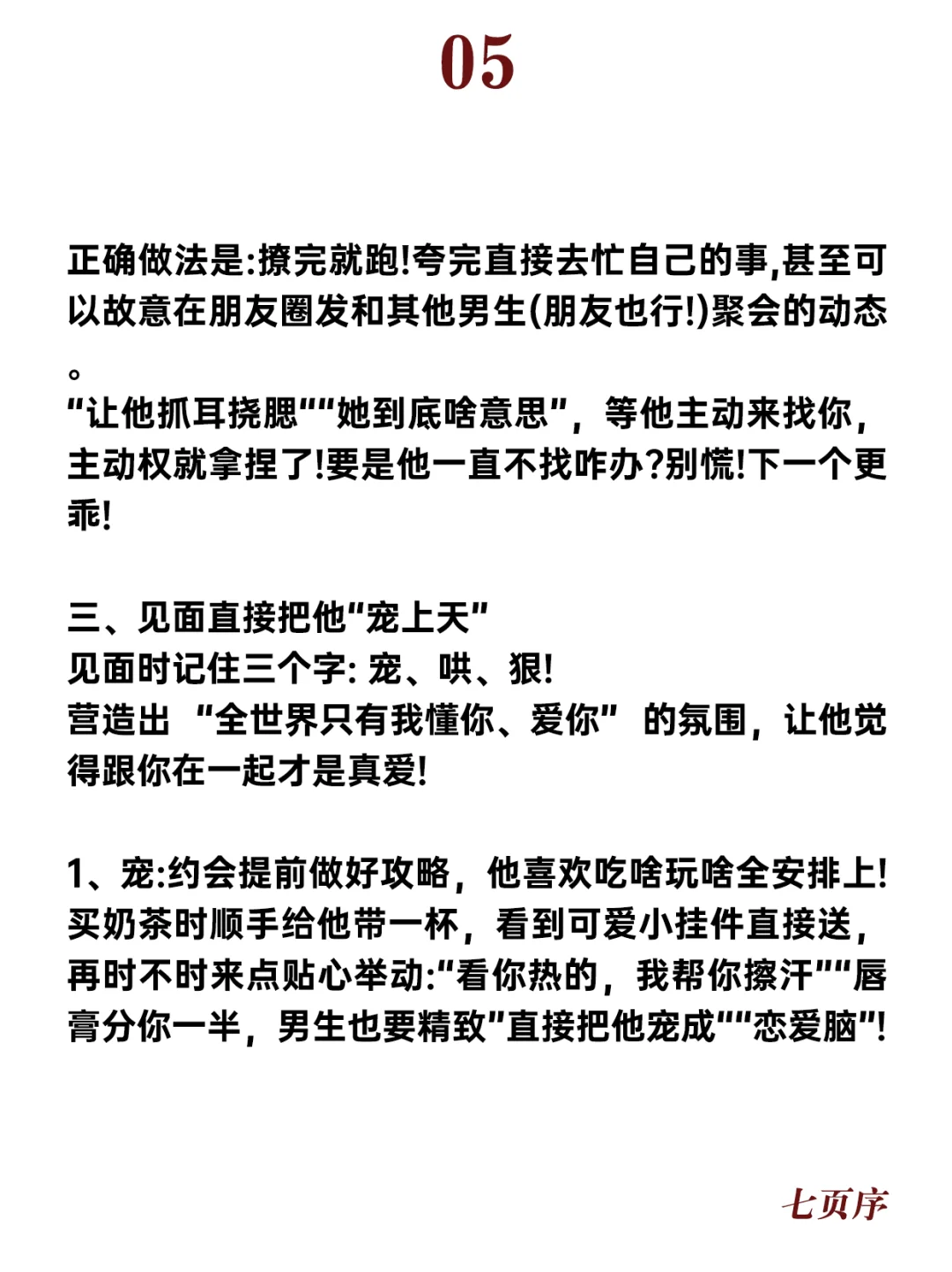 女追男三大铁律
