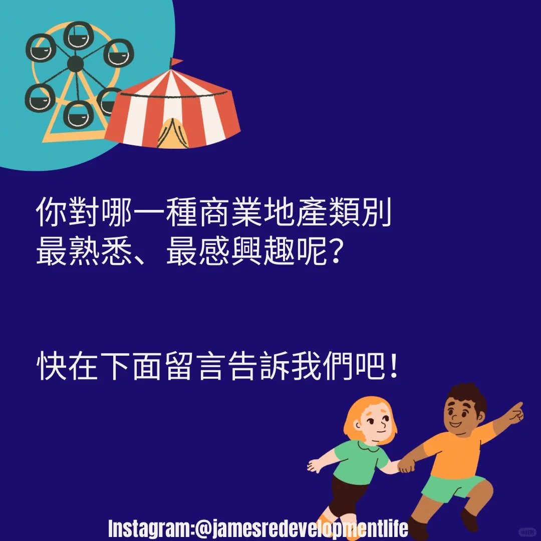 商用地產篇：商用地產種類有哪些呢？