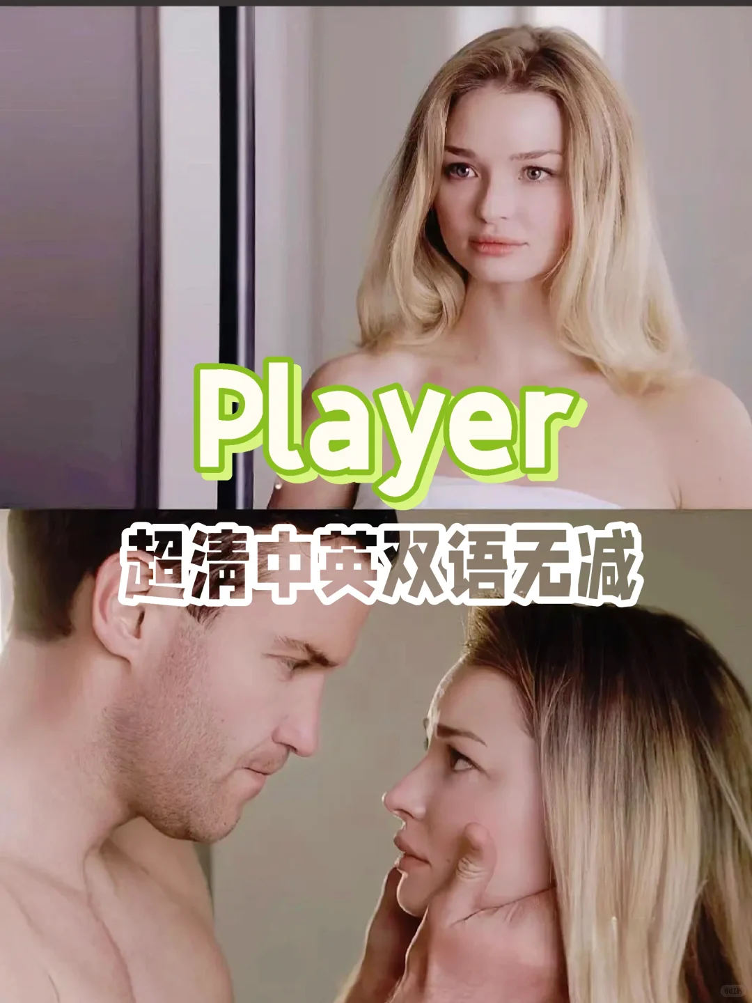 看的时候记得把🎧戴上《Player》