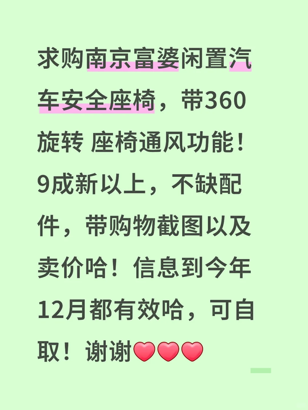 求购闲置儿童汽车安全座椅