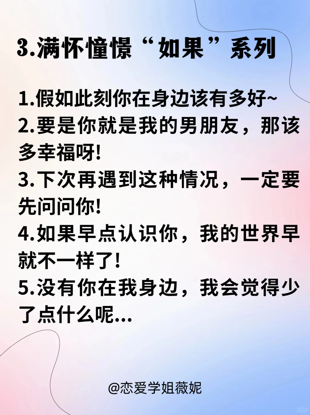 魅魔速成班之嘴甜话术篇