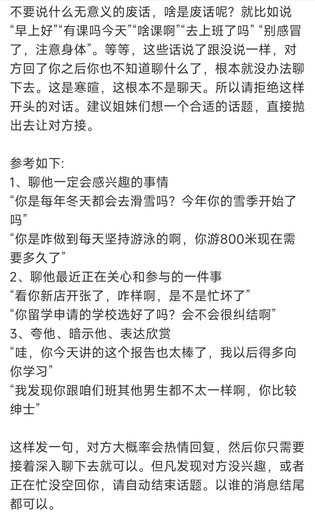 不要在无效撩汉了