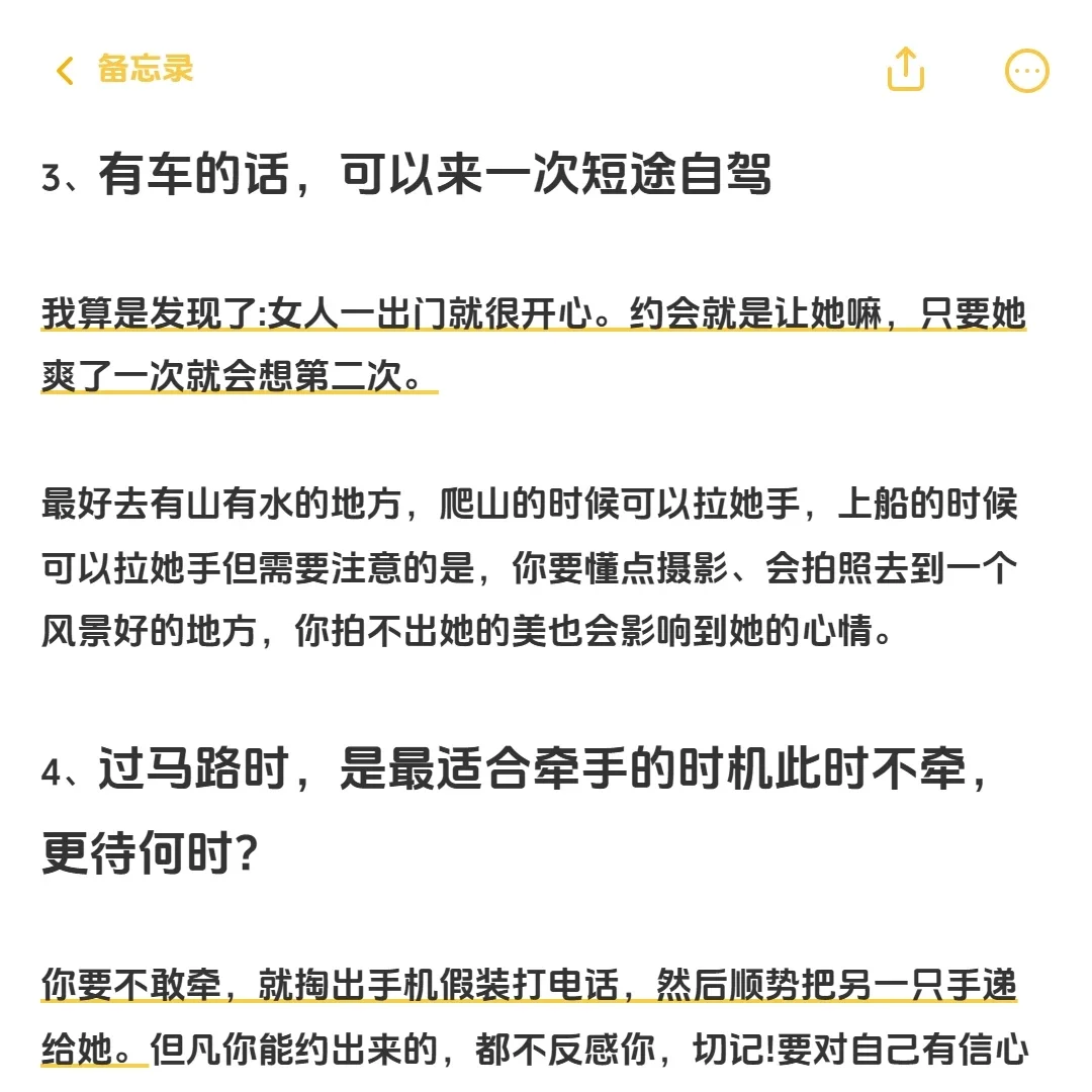 海王教你10个约会技巧
