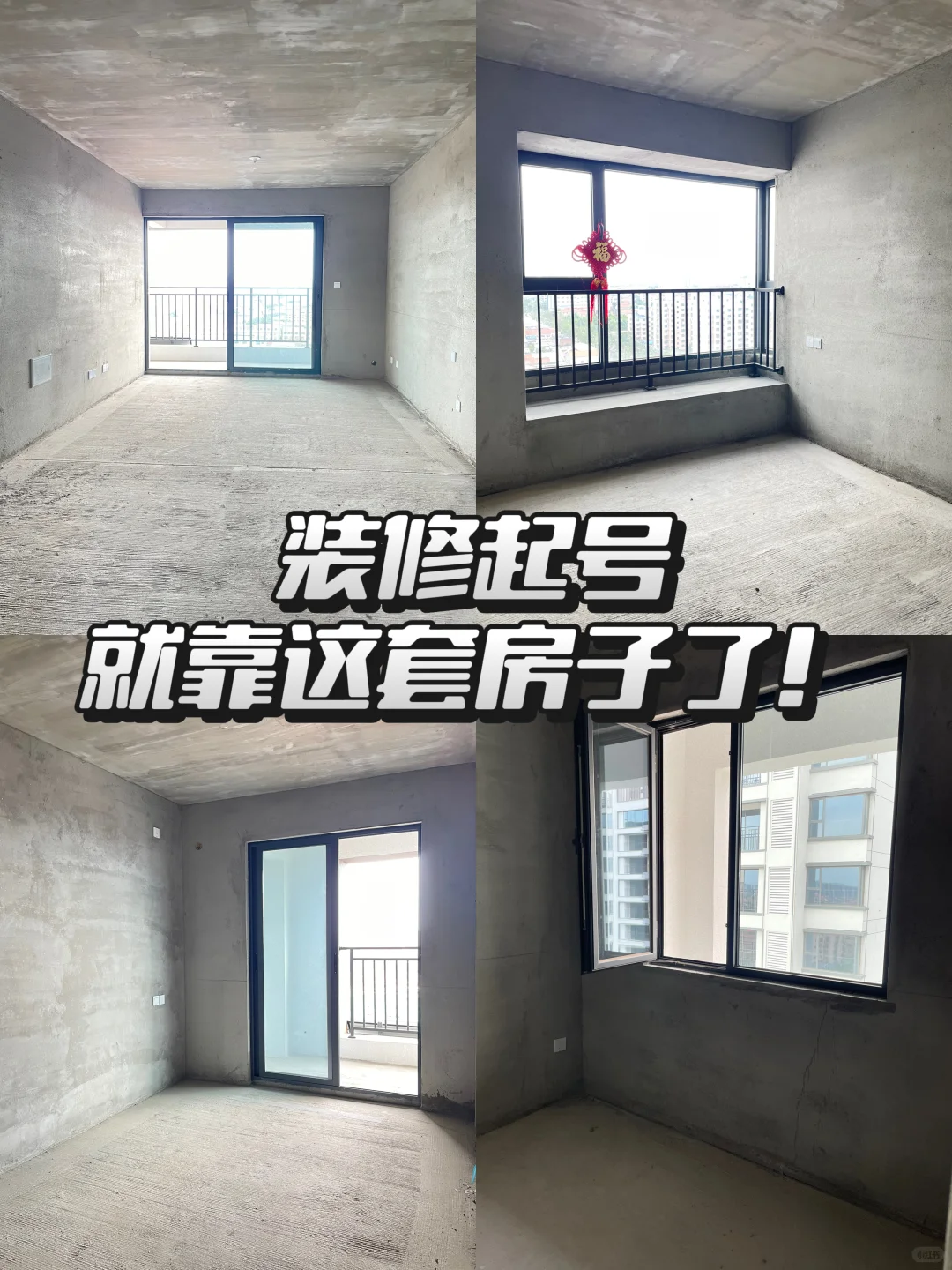 新人装修博主报道🙌｜一起起号吧～