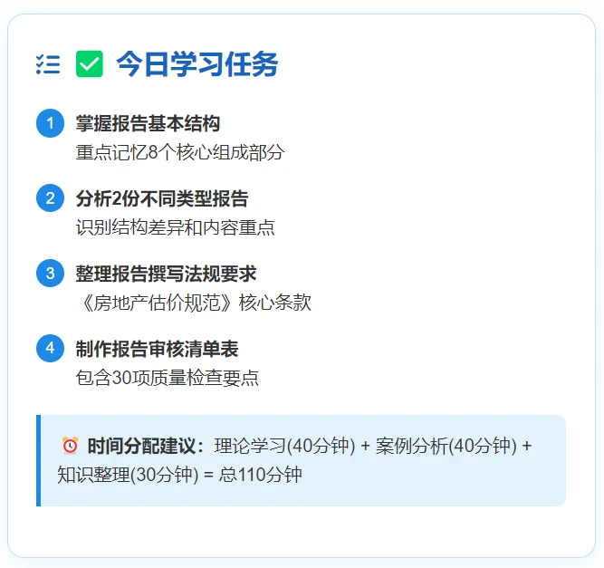 房地产估价师备考日记倒计时87天