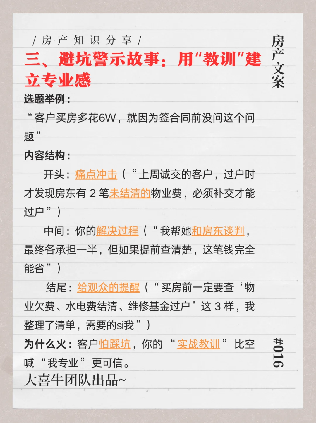 房产号起号最快的方法？