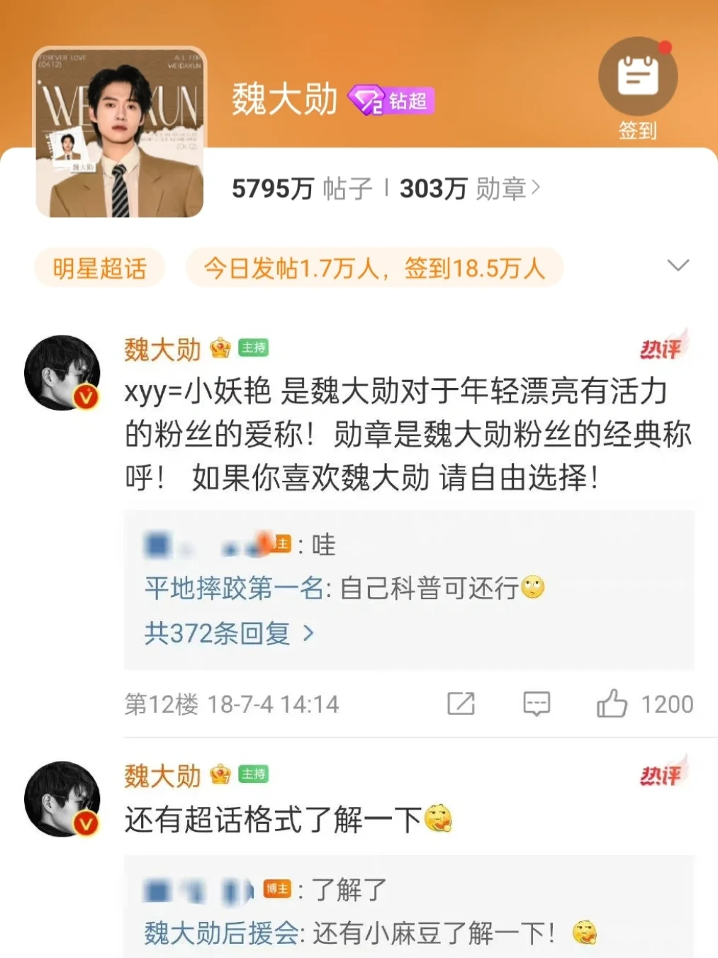 有些粉丝表面上叫勋章，实际上是小妖艳
