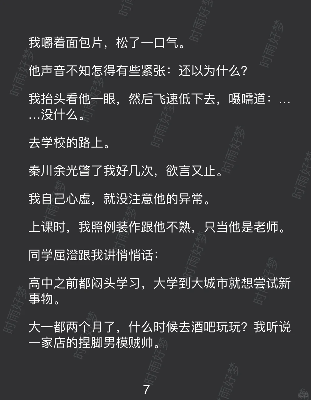 梦中撩拨后，小叔叔彻底失控了……