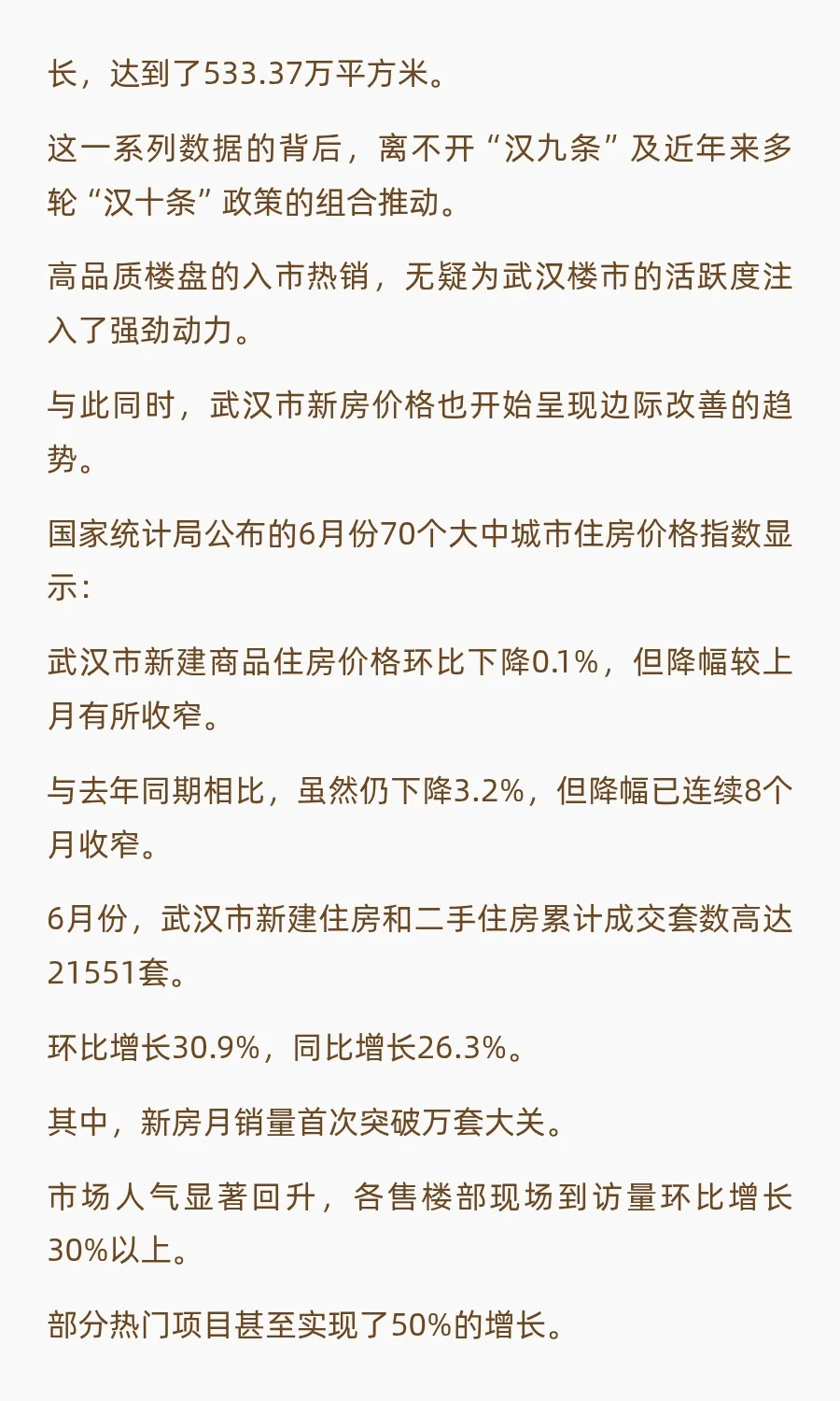 涨48.2%！房价上涨是趋势！
