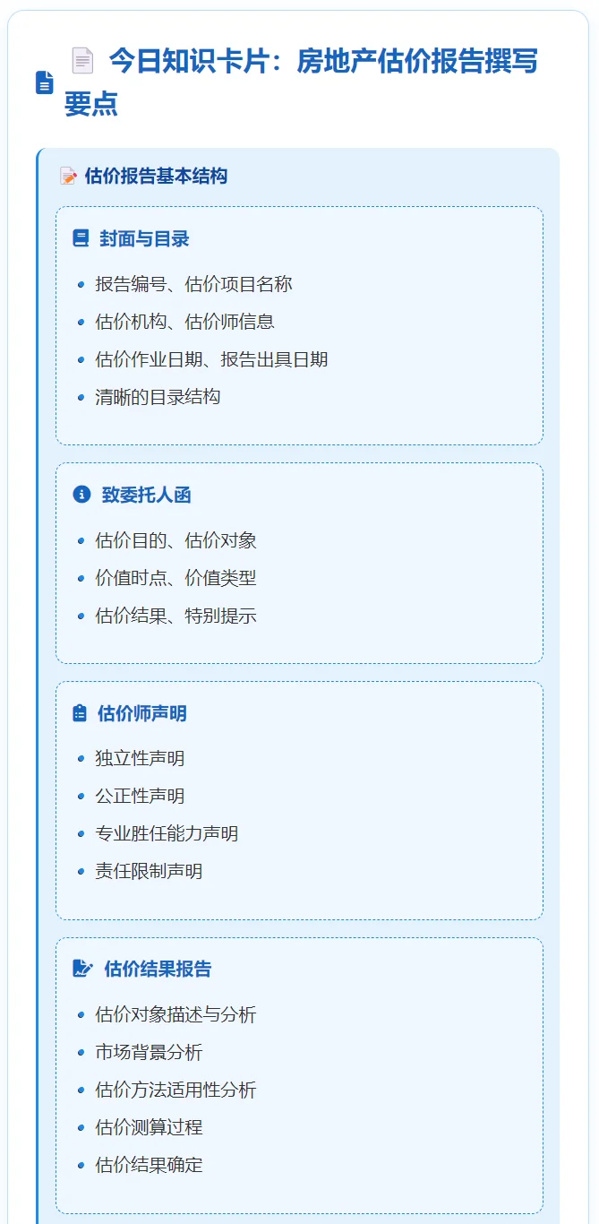 房地产估价师备考日记倒计时87天