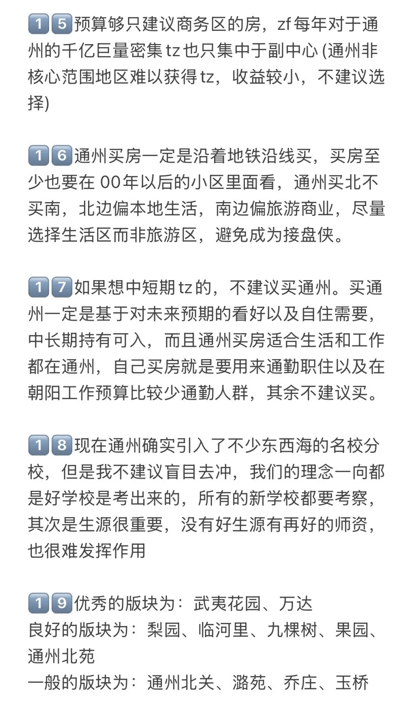 楼市新政后，北京通州买房思路变了💯