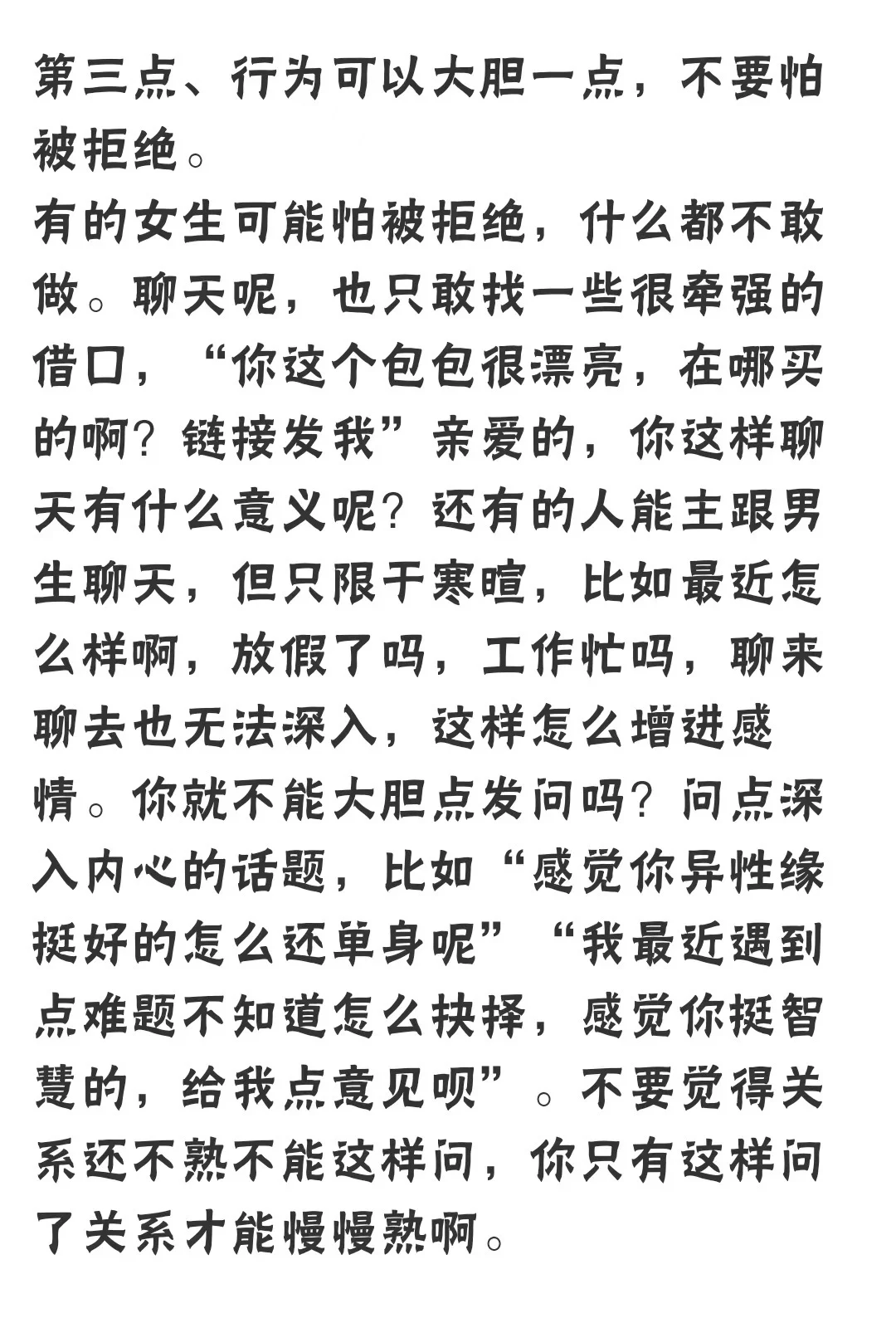 撩汉宗旨：让他跟你在一起觉得舒服开心