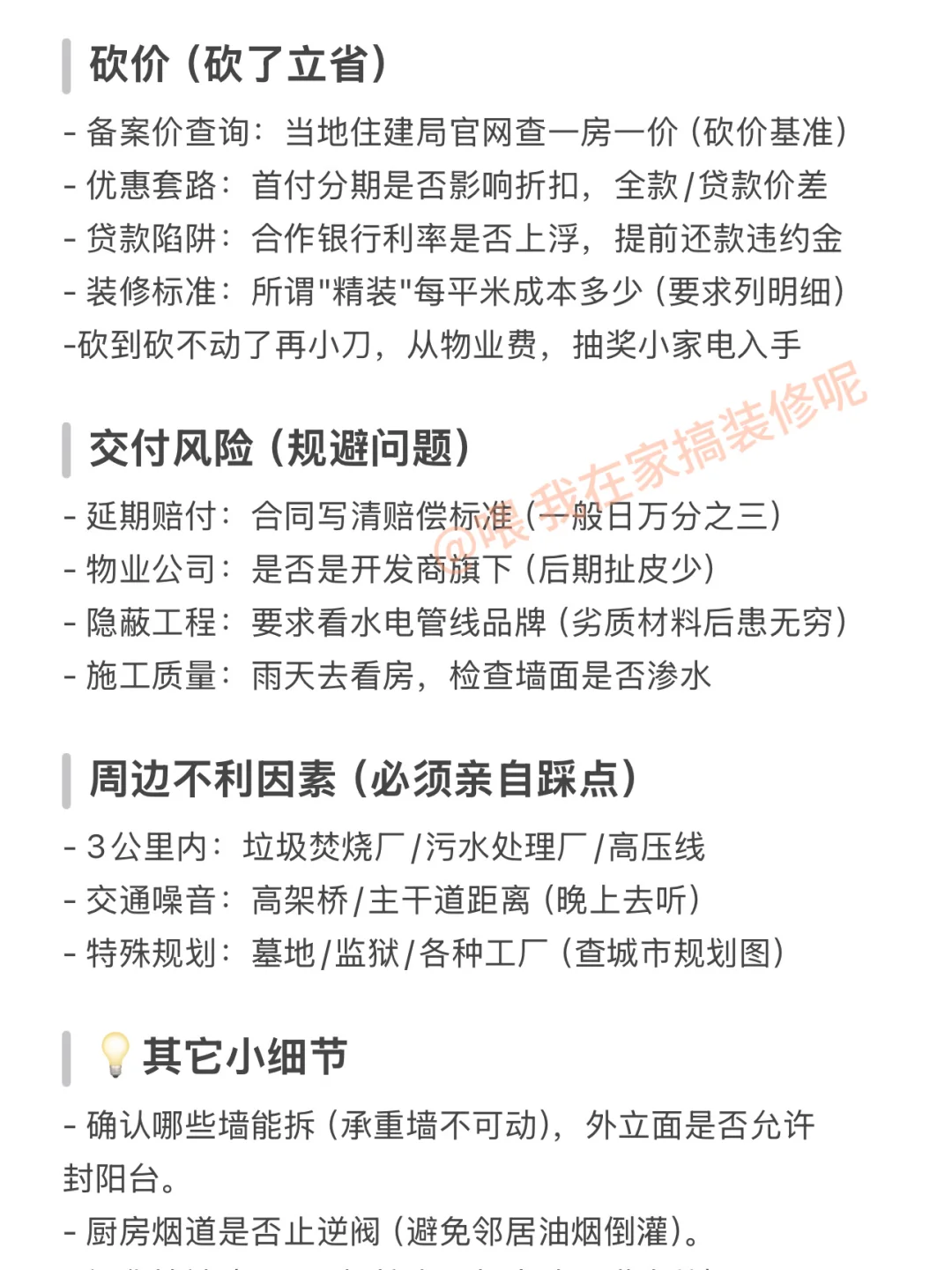 新房看房，避开99%坑‼️