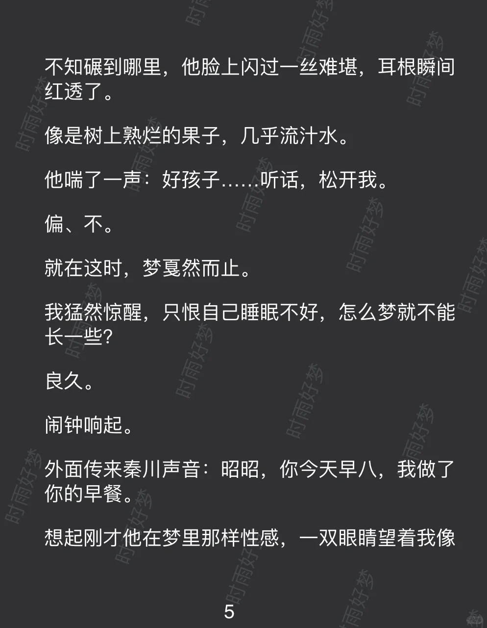 梦中撩拨后，小叔叔彻底失控了……