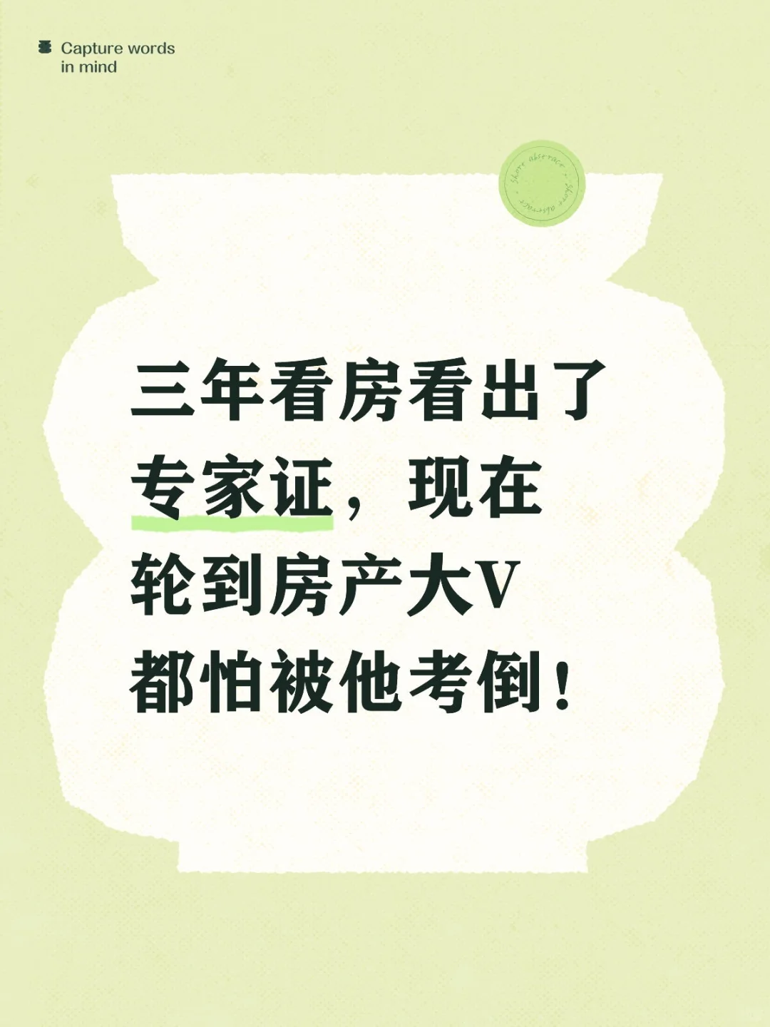 三年房产人“陪练，造就了一个大V