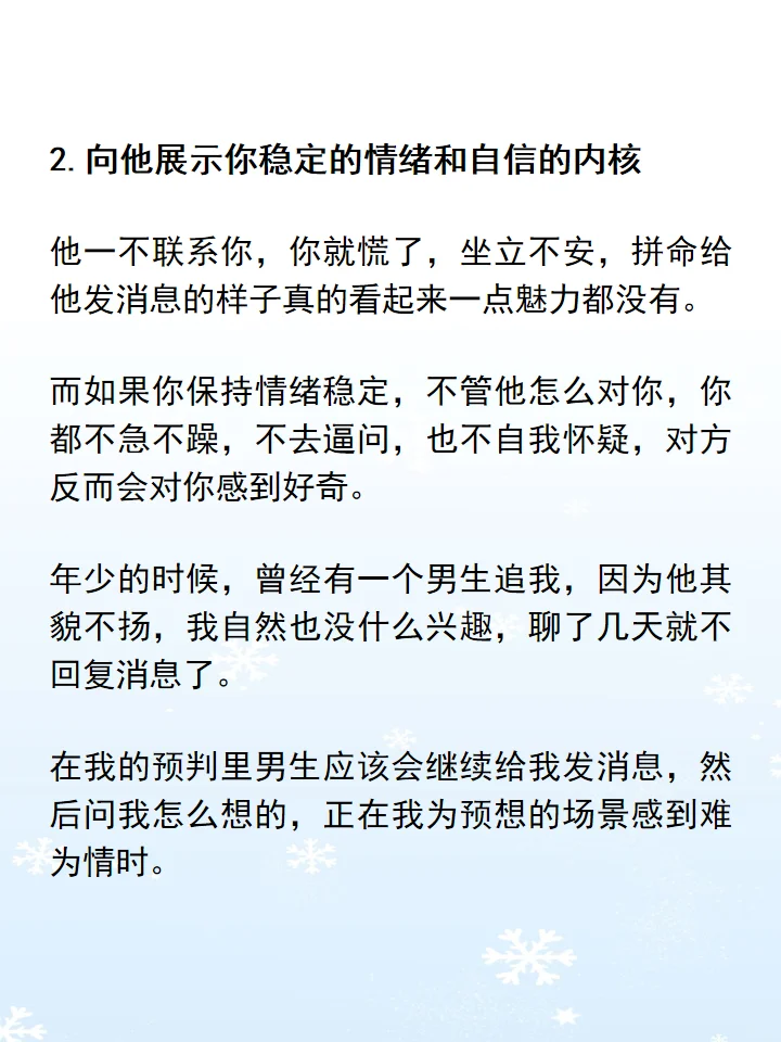 不联系的时候如何吸引他