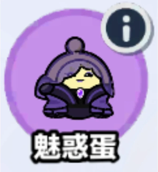 对魅惑小姐的看法