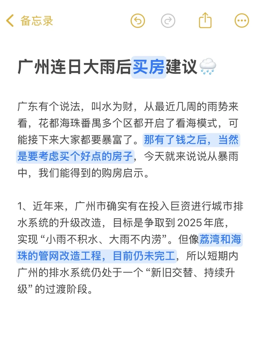 广州连日暴雨后，买房建议‼️