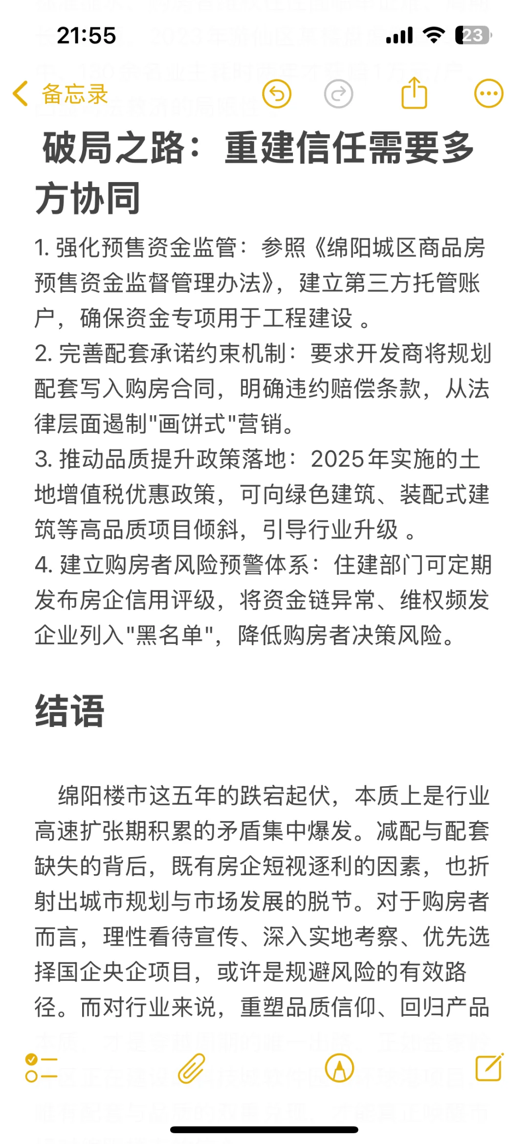 绵阳楼市五年浮沉减配与配套缺失下的价值