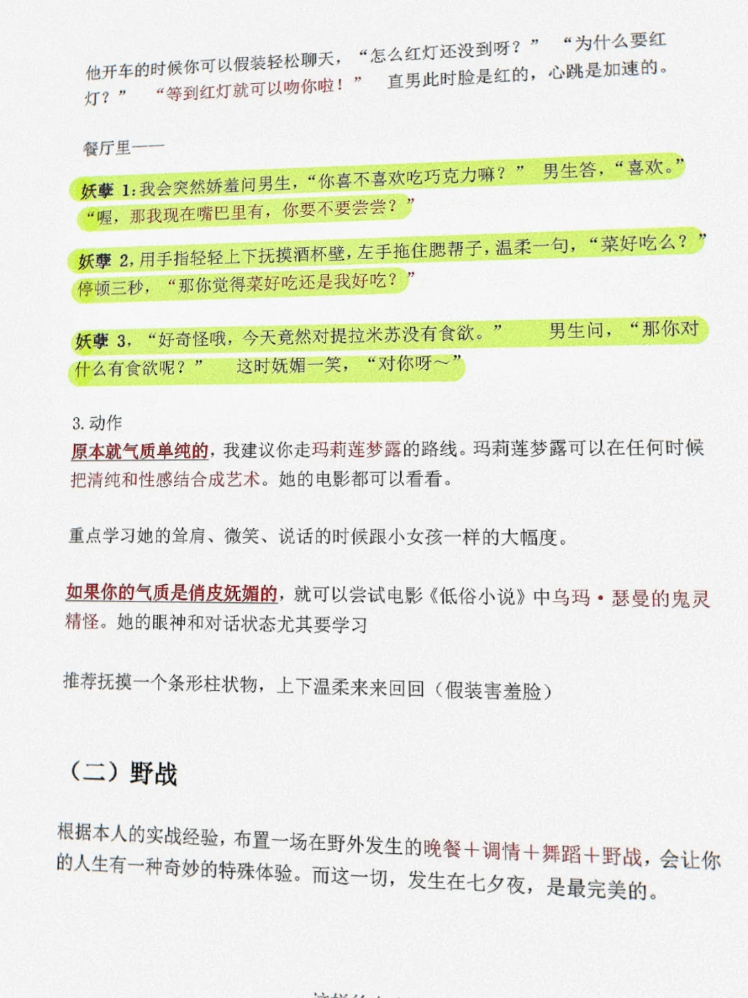 高段位撩汉技巧，如何让男生想你一整夜!