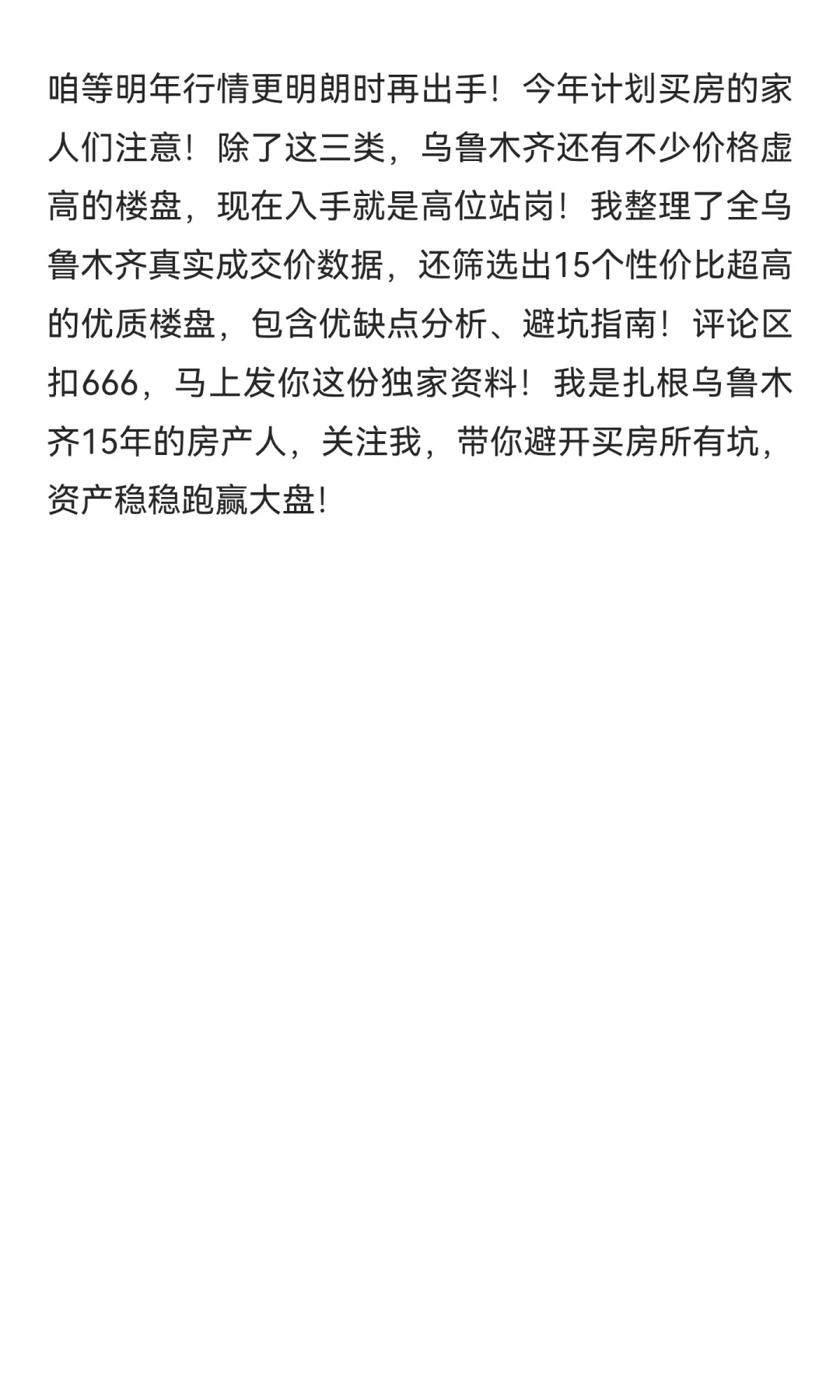 乌鲁木齐楼市又有大动静？？？