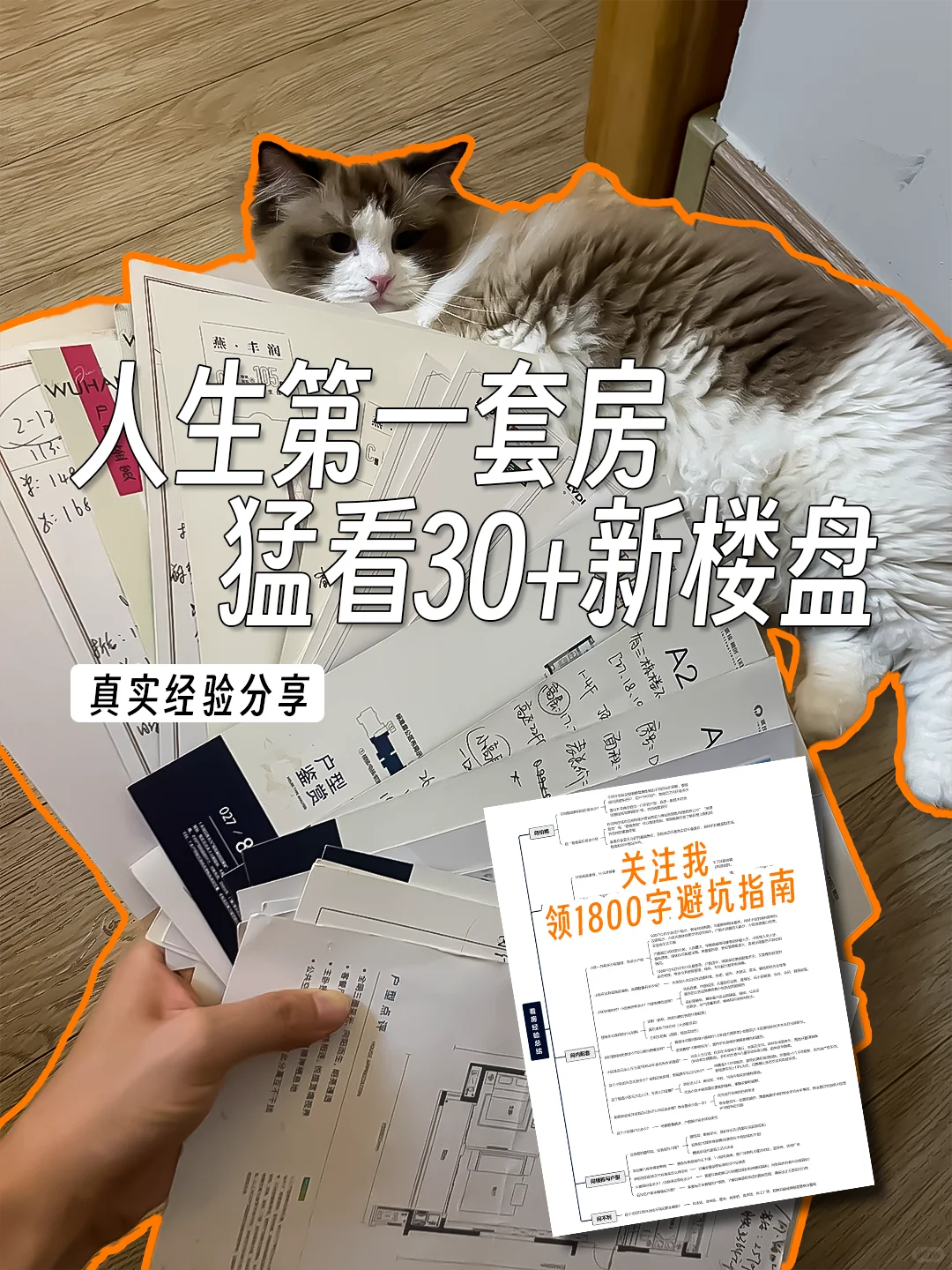 一年看30+楼盘，我总结出这篇避坑提问指南