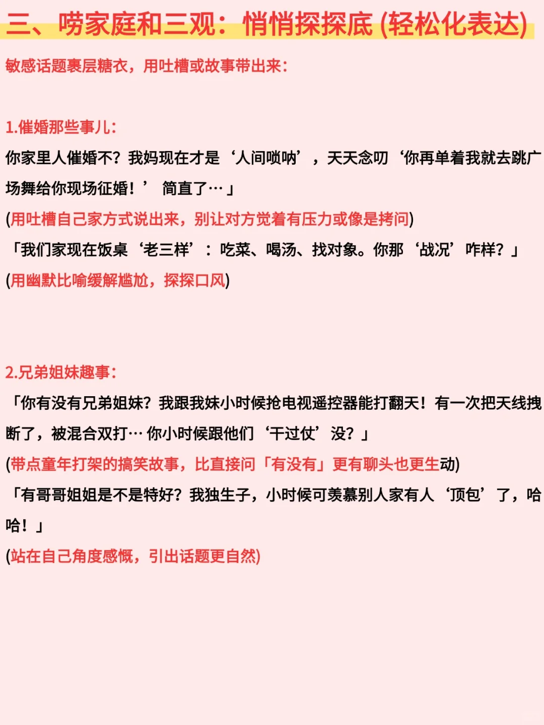 相亲不会聊天，照着这个聊就行了