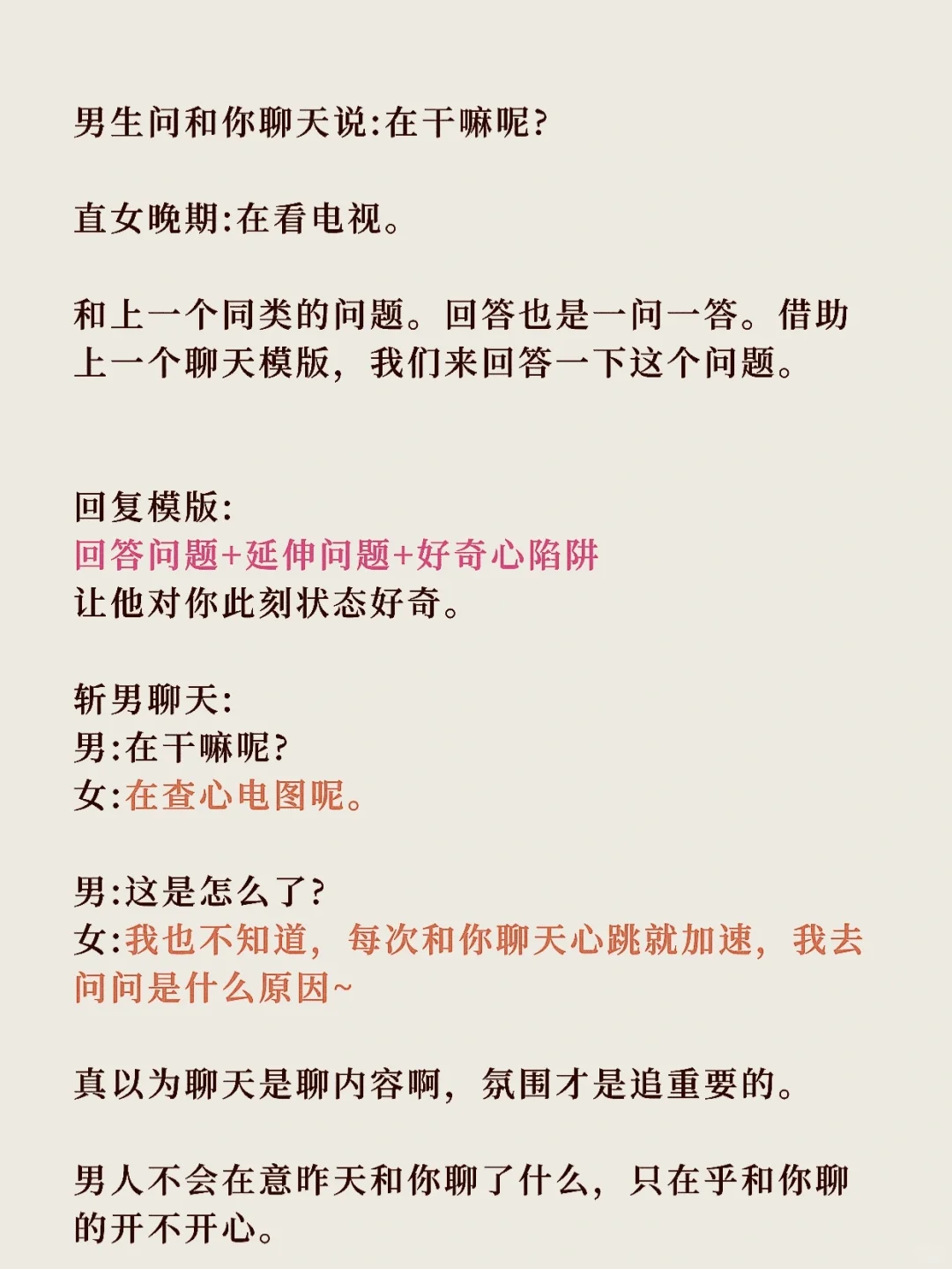 恋爱小妖精:满分恋爱话术