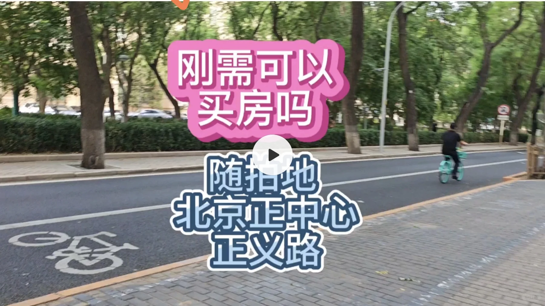 刚需可以买房吗