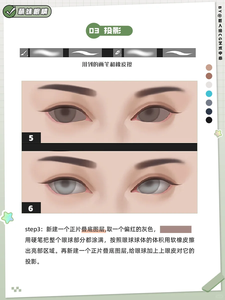 【绘画教程】教你画可爱萌妹眼睛