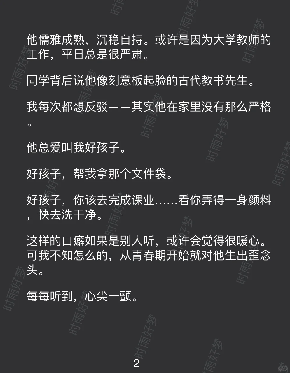 梦中撩拨后，小叔叔彻底失控了……