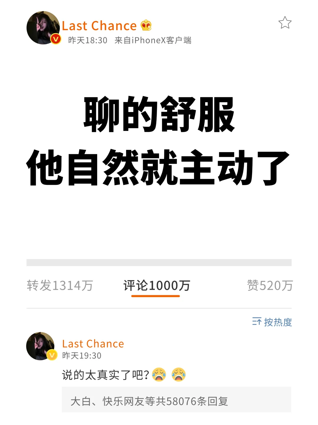 聊得舒服，他自然就主动了，甚至离不开你