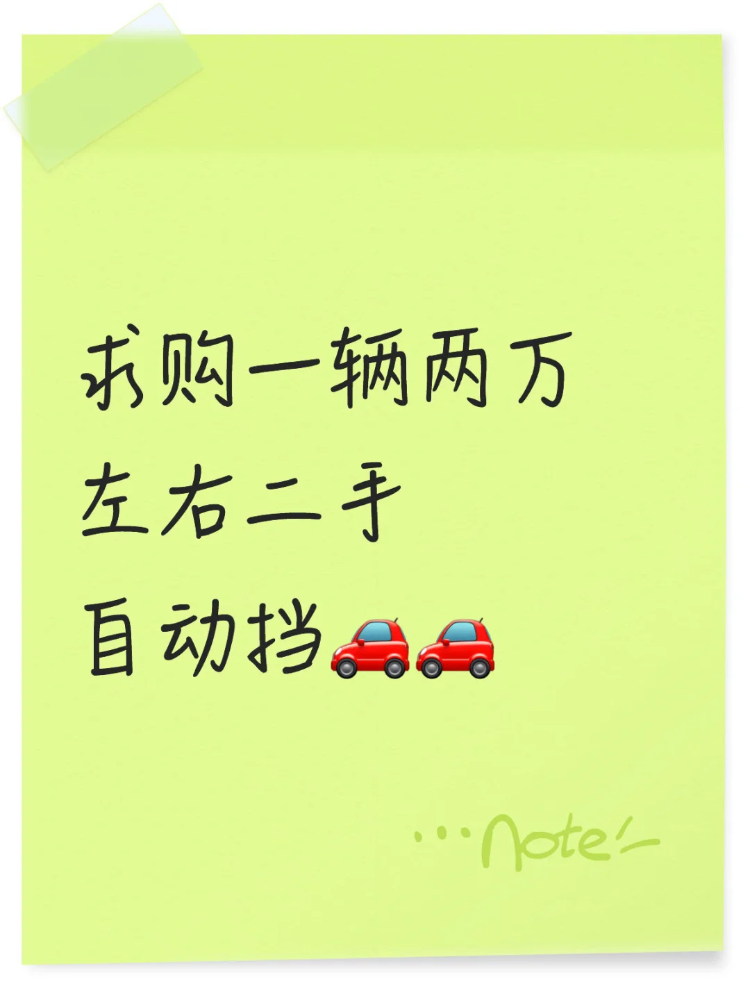 求购求购～