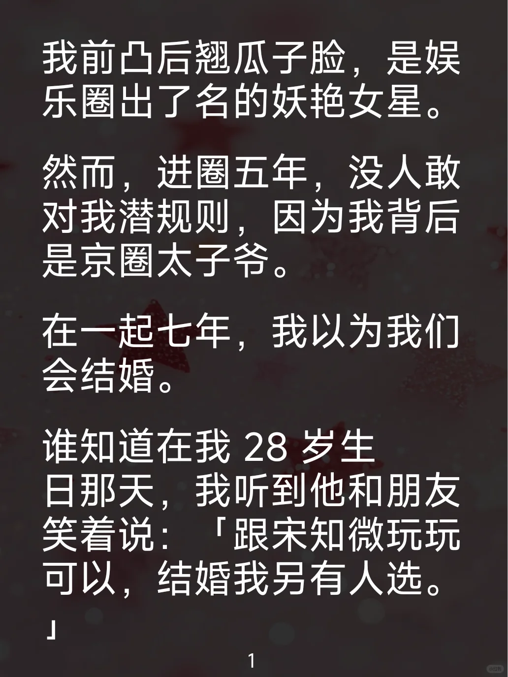 七年金主变心，妖艳女星转身只图财！