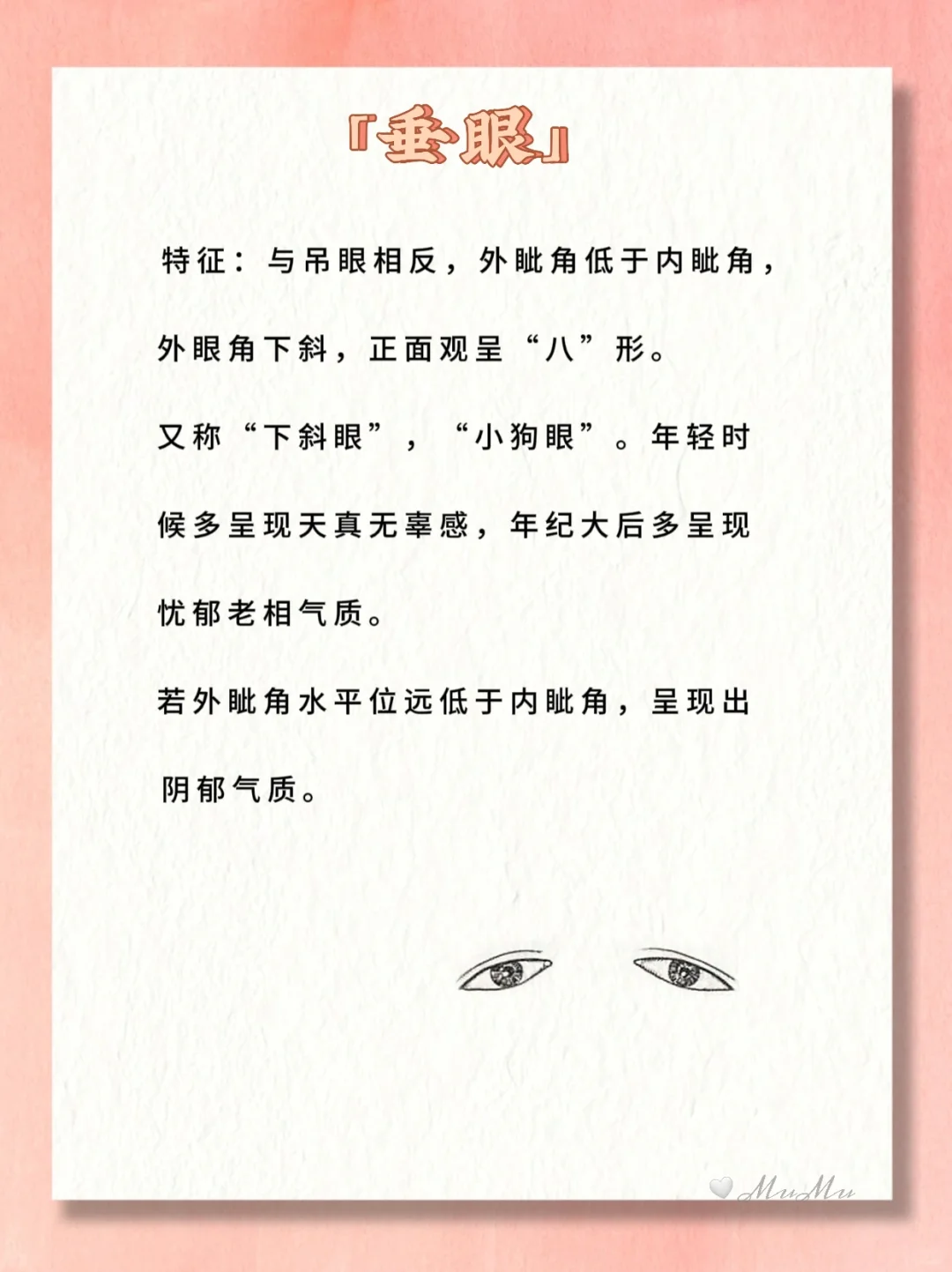 小说常见的11种眼睛类型🔥图解❗写作素材